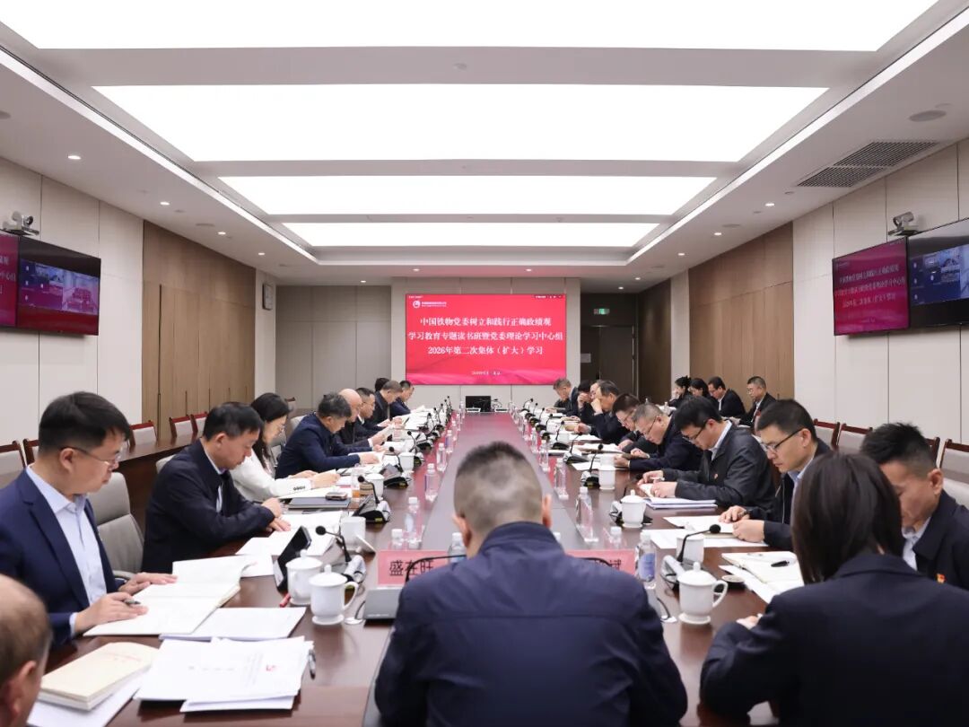 中国888集团电子游戏党委进行设置和践行正确政绩观进建教育专题想书班暨党委理论进建中心组2026年第二次集体（扩大）进建
